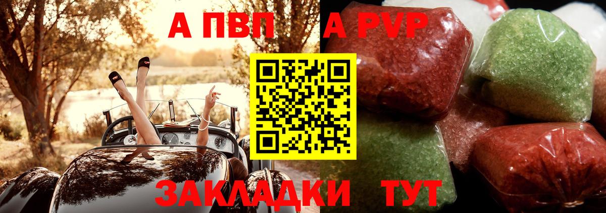 А ПВП  что такое   Вход с VPN  Alfa_PVP кристаллы  А ПВП VHQ  Будённовск  A PVP Crystall 
