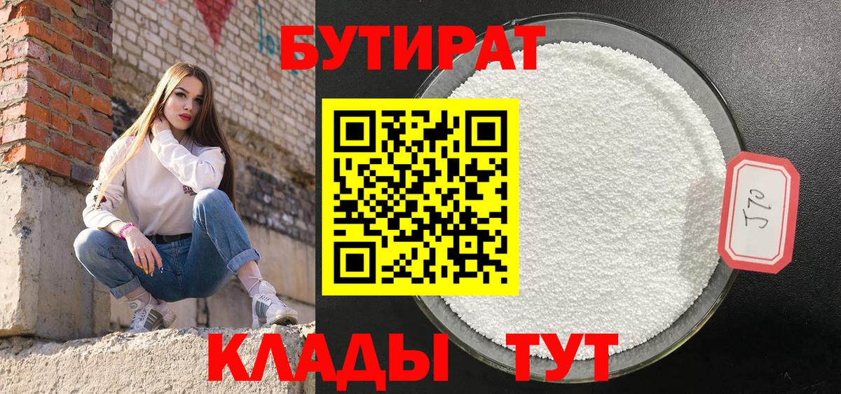 Бутират бутик  Вход с VPN  Будённовск 