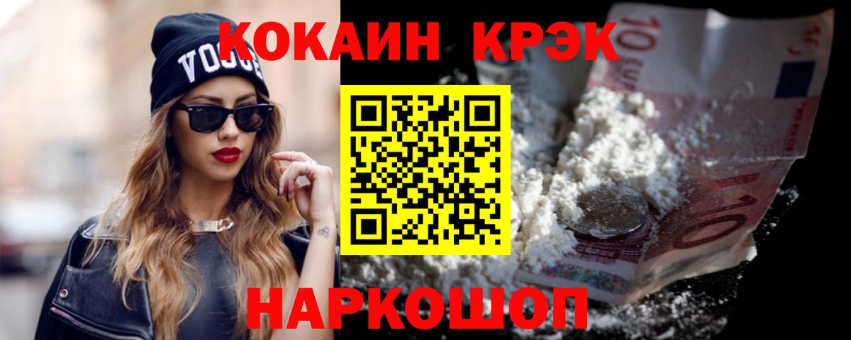 COCAIN 97%  Кокаин Колумбийский  Вход с VPN  Будённовск 