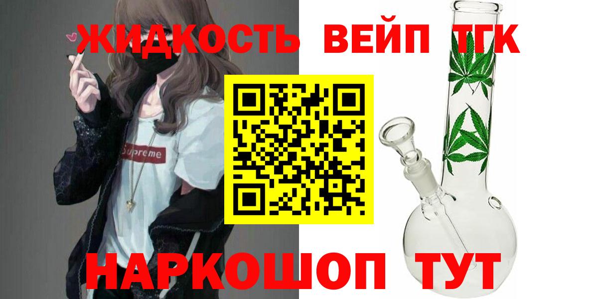 ТГК жижа  Вход с VPN  ТГК гашишное масло  Будённовск 